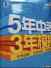 2026秋 五年中考三年模拟 53初中同步练习 数学 八年级上册 人教版 同步课时提分练 曲一线五三 曲一线初中必刷题一课一练教材全解同步作业课堂笔记课时提优 开学季 实拍图
