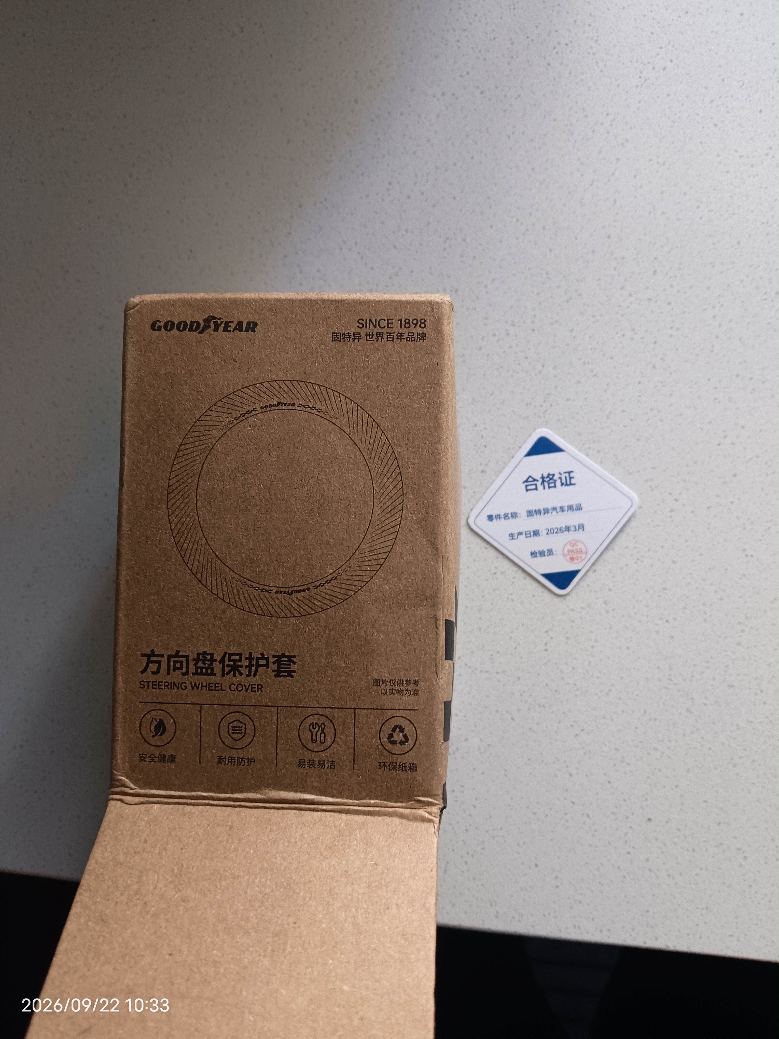 固特异（Goodyear）汽车方向盘套液态硅胶超薄防滑防尘防汗把套四季通用型原车色米色 实拍图