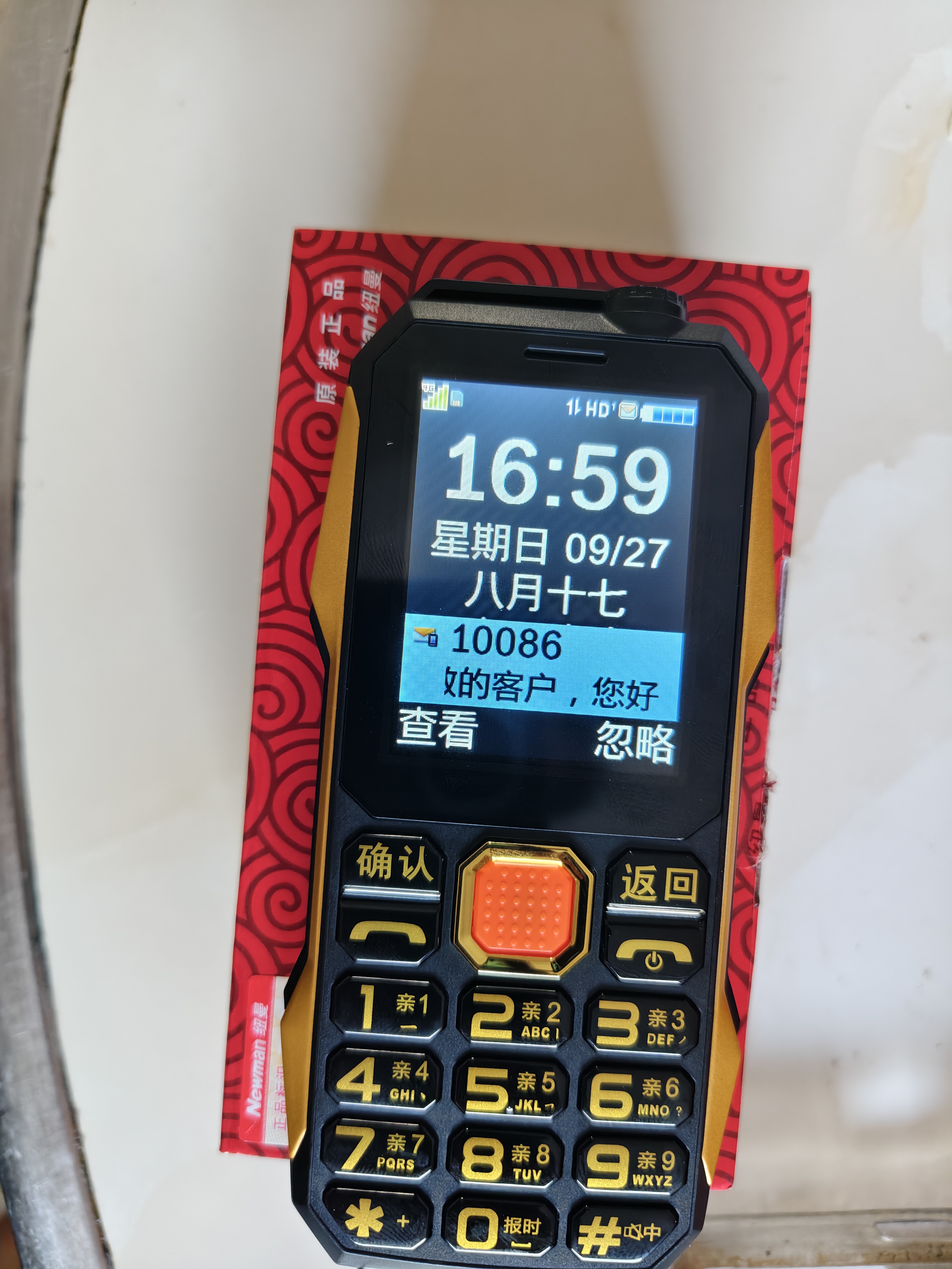 纽曼（Newman）N99三防老人手机4G全网通双卡双待大电池超长待机大字大声大按键老年人手机 备用功能机黑色 实拍图