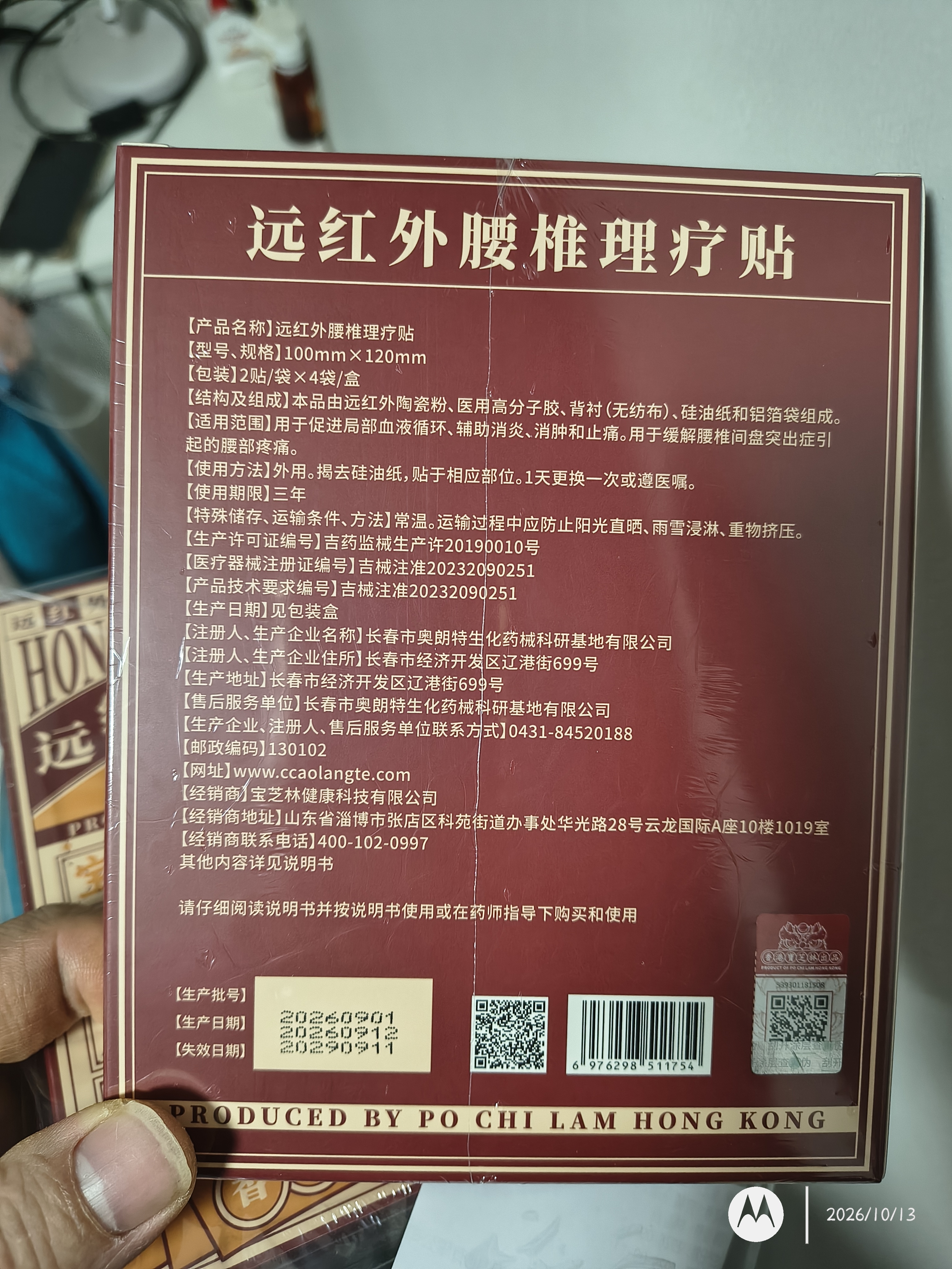 宝芝林膏药贴腰椎间盘突出腰疼痛腰肌劳损专用远红外理疗 3盒装 实拍图