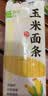 云山半 低脂肪玉米挂面250g*8袋 杂粮粗粮挂面主食代餐细面条黄面 实拍图