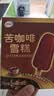 伊利 纸盒装苦咖啡雪糕70g*5 实拍图