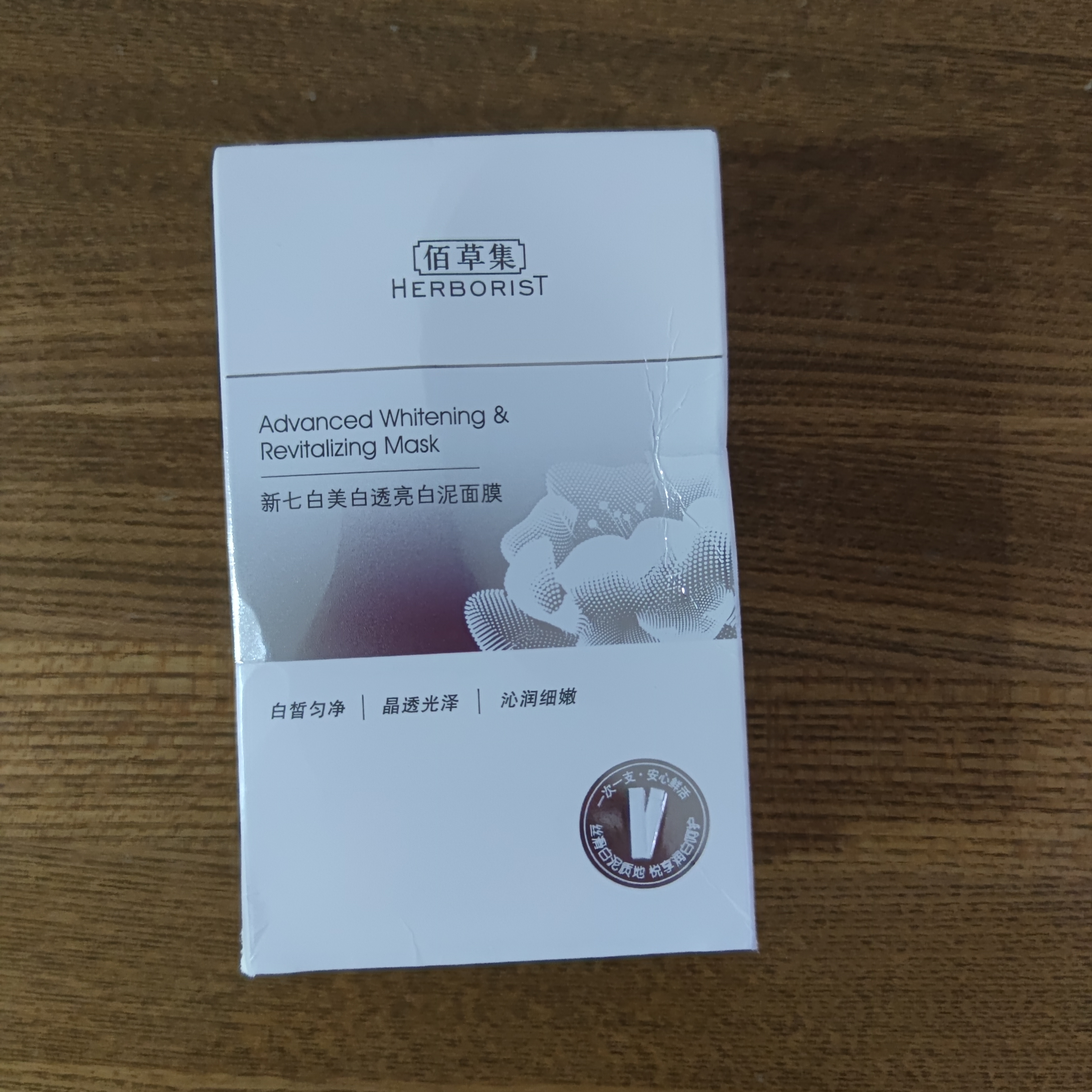 佰草集新七白大白泥次抛泥膜涂抹面膜 6g*18提亮肤色改善暗沉生日礼物 实拍图