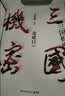 三国机密：龙难日+潜龙在渊（马伯庸经典代表作 全2册） 小说  中南传媒 实拍图