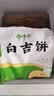 悦味纪 陕西白吉饼1.6kg 20个 肉夹馍饼胚 白吉馍百吉饼半成品早餐速食 实拍图