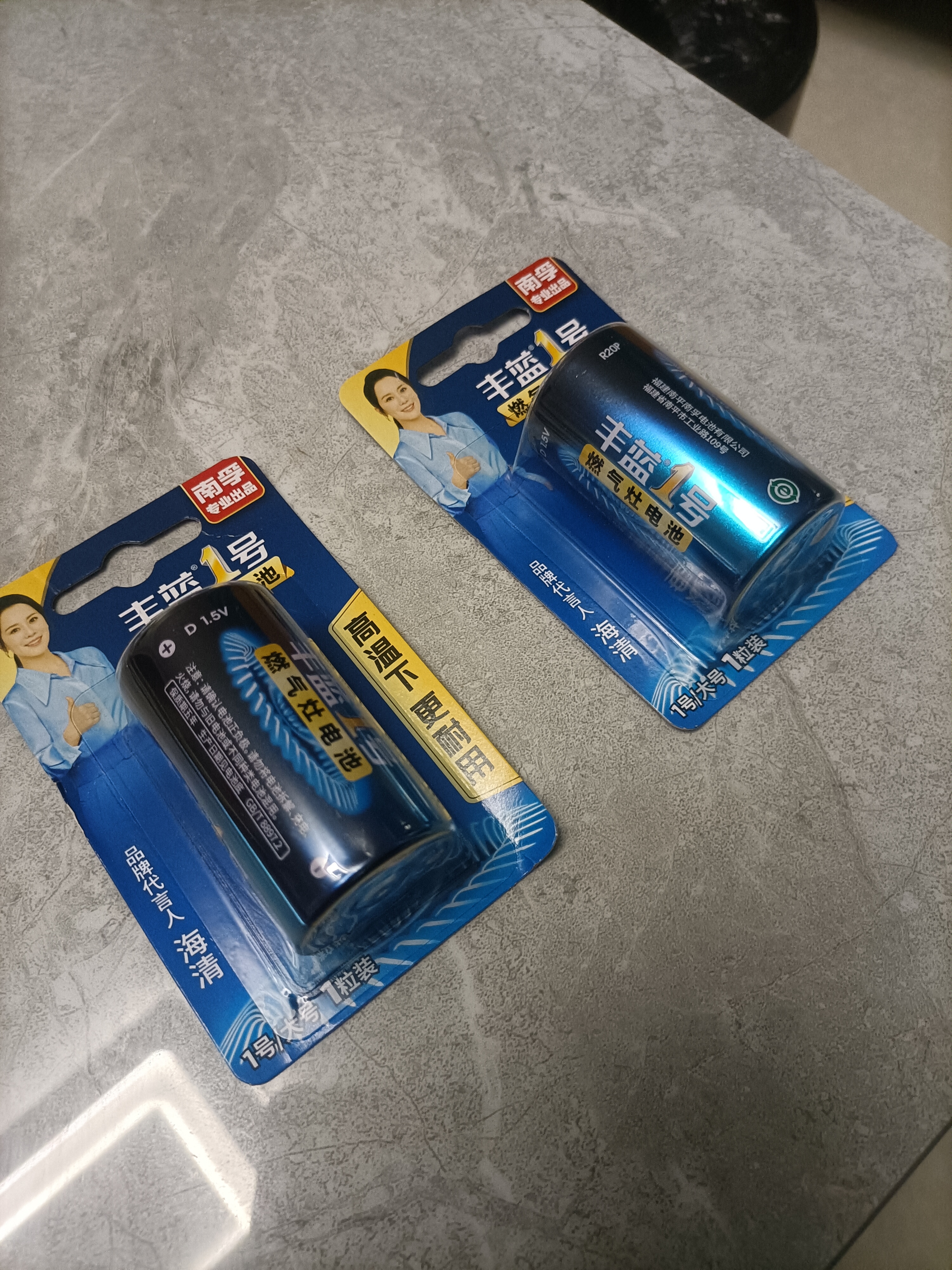 丰蓝1号 燃气灶电池 大号1号电池2粒装 适用于热水器/燃气灶/热水器/手电筒等 R20P【单件包邮】 实拍图