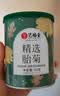 艺福堂胎菊花茶50g 新花无硫熏杭白菊 特养生凉茶级可搭配玫瑰花枸杞 实拍图