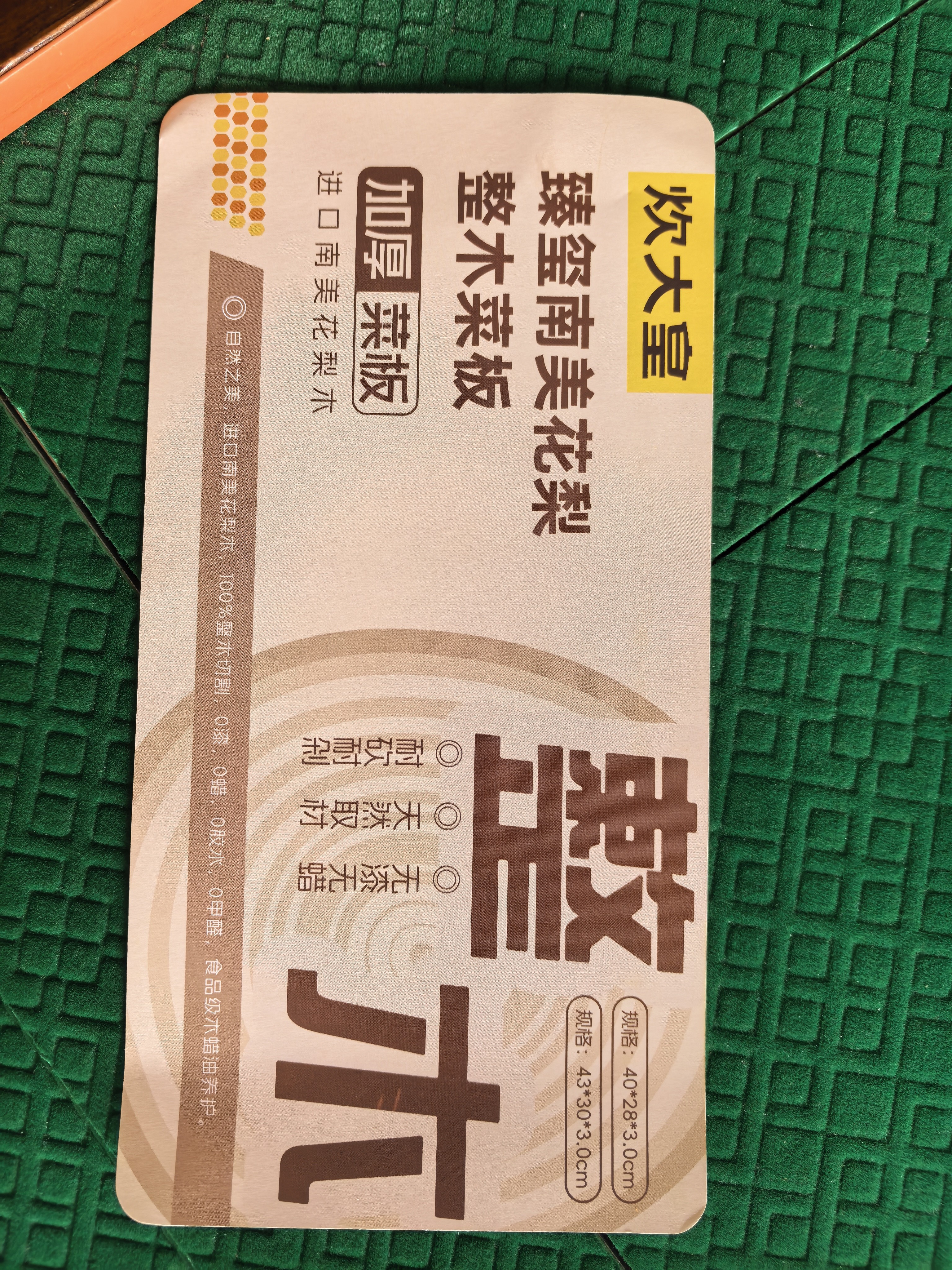 炊大皇花梨木菜板整木加厚家用抗菌防霉案板切菜板实木砧板40*28*3cm 实拍图