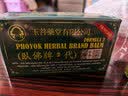 玉菩药堂2代卧佛泰国原装进口青草膏清凉膏 驱蚊消肿叮咬止痒皮炎湿疹通鼻塞蚊子包红肿中暑50g*3瓶+15g 实拍图