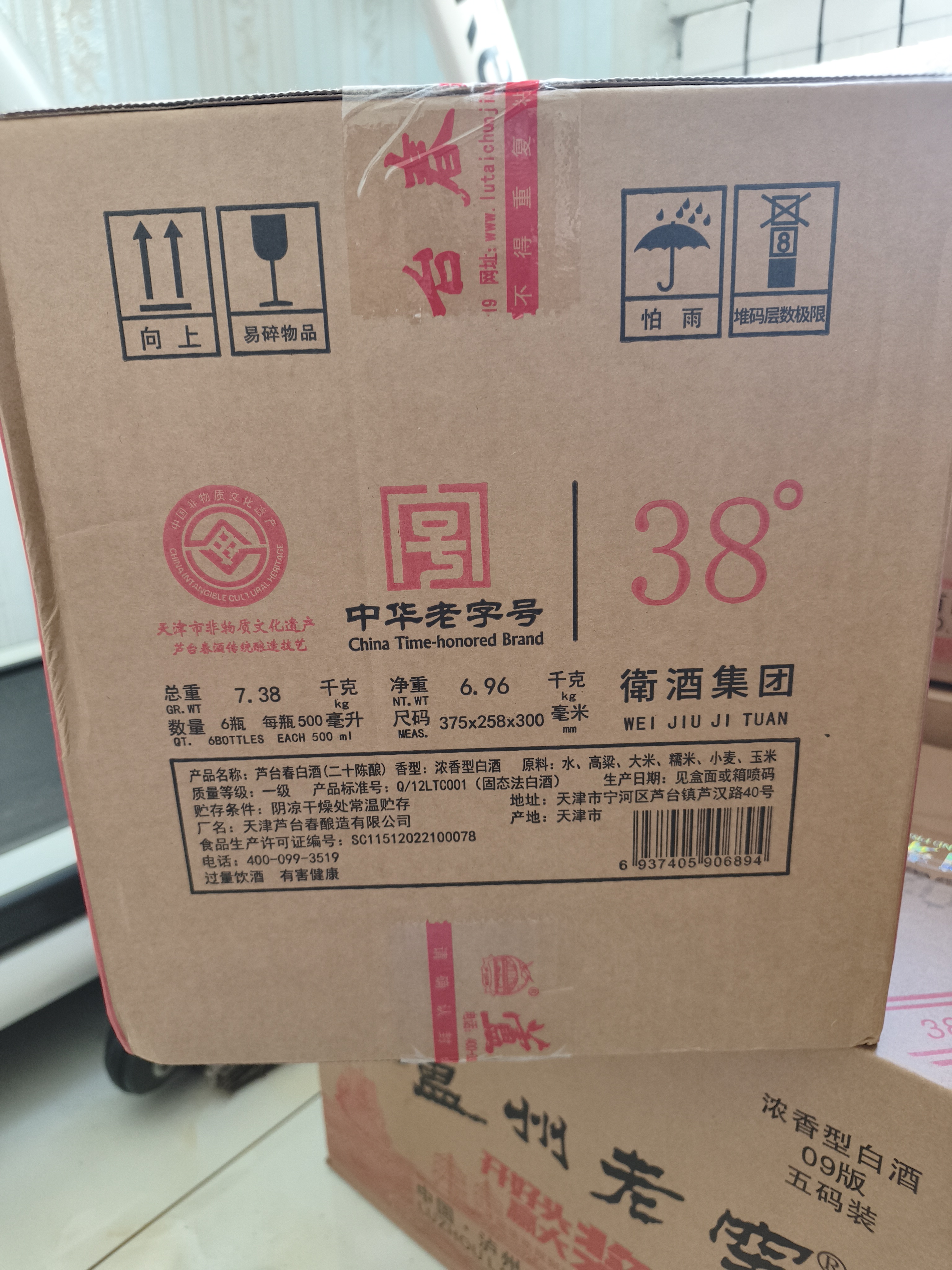芦台春二十陈酿 浓香型白酒 38度500ml*6瓶 整箱装 实拍图