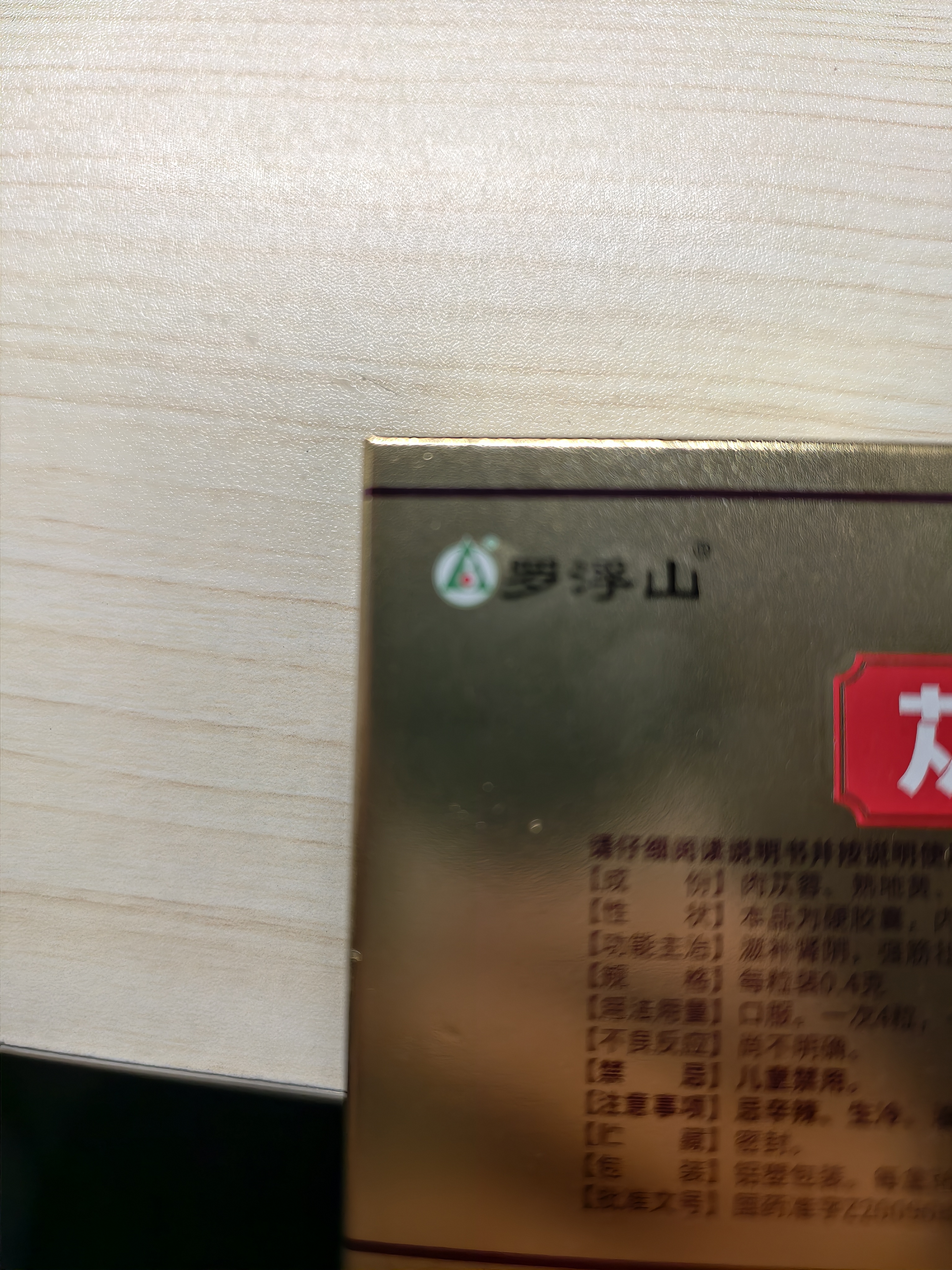 3盒装 罗浮山 苁黄补肾胶囊 0.4g*36粒滋补肾阴强筋壮骨用于肾虚腰酸补肾罗浮苁黄胶囊 实拍图