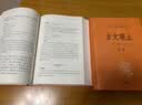 古文观止（全2册）文言文理解语感中高考必备三全本精装无删减中华书局中华经典名著全本全注全译 实拍图
