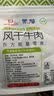 蒙都0防腐*风干牛肉干 原味散称200g 配料简单 高蛋白低脂 保真牛肉干 实拍图