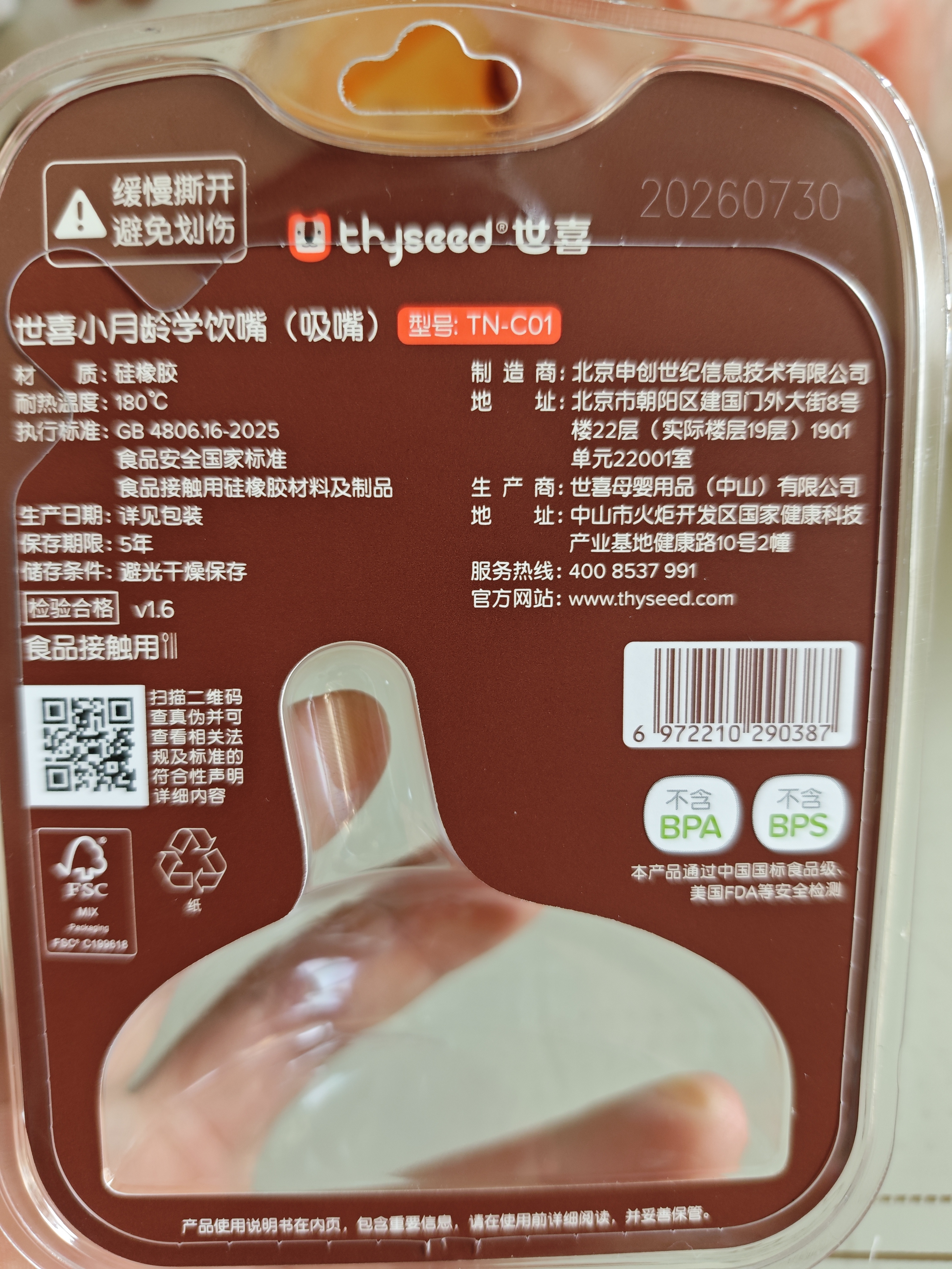 世喜吸管杯嘴 宝宝奶嘴喝奶喝水 婴儿学饮杯吸管嘴 通配奶瓶 实拍图