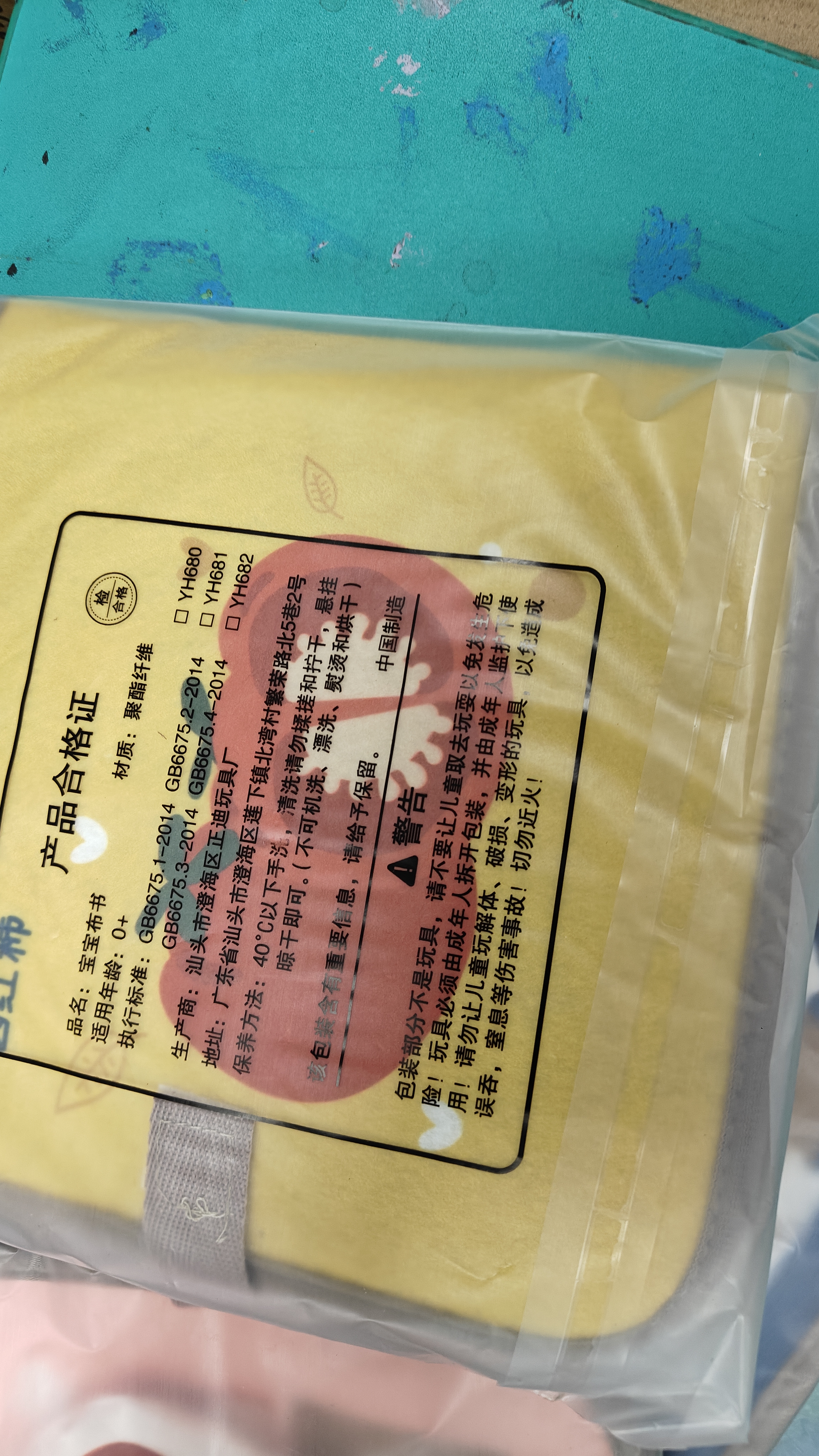 欣格欣格撕撕书婴儿可啃咬布书安静手撕书6个月儿童玩具生日礼物三本 实拍图