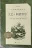 【高中阅读】3种3本 老人与海 复活 大卫科波菲尔 高中 学生阅读 课外阅读 书目 人民文学出版社 实拍图