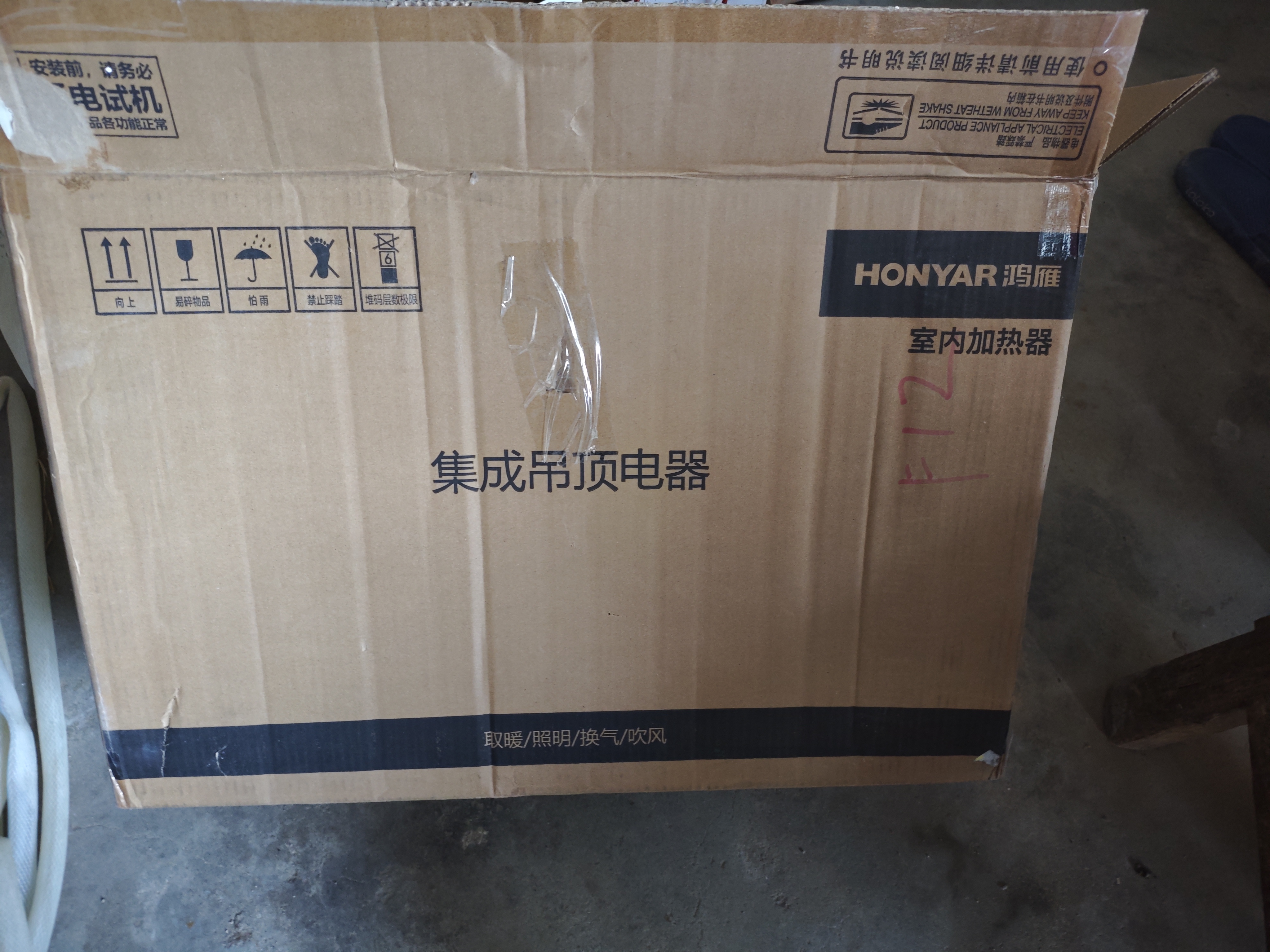 鸿雁风暖浴霸双电机大功率风暖排气照明一体取暖器无线开关 实拍图