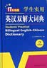 学生实用英汉双解大词典新编正版 多功能英语字典词典小学初中高中工具书牛津中阶汉英词典辞书 开学季 实拍图