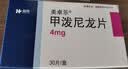 美卓乐【原研药】甲泼尼龙片 4mg*30片/盒 实拍图