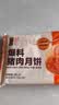 五芳斋速冻鲜肉月饼70g*6只 中秋节冷冻生胚酥皮月饼早餐食材 实拍图