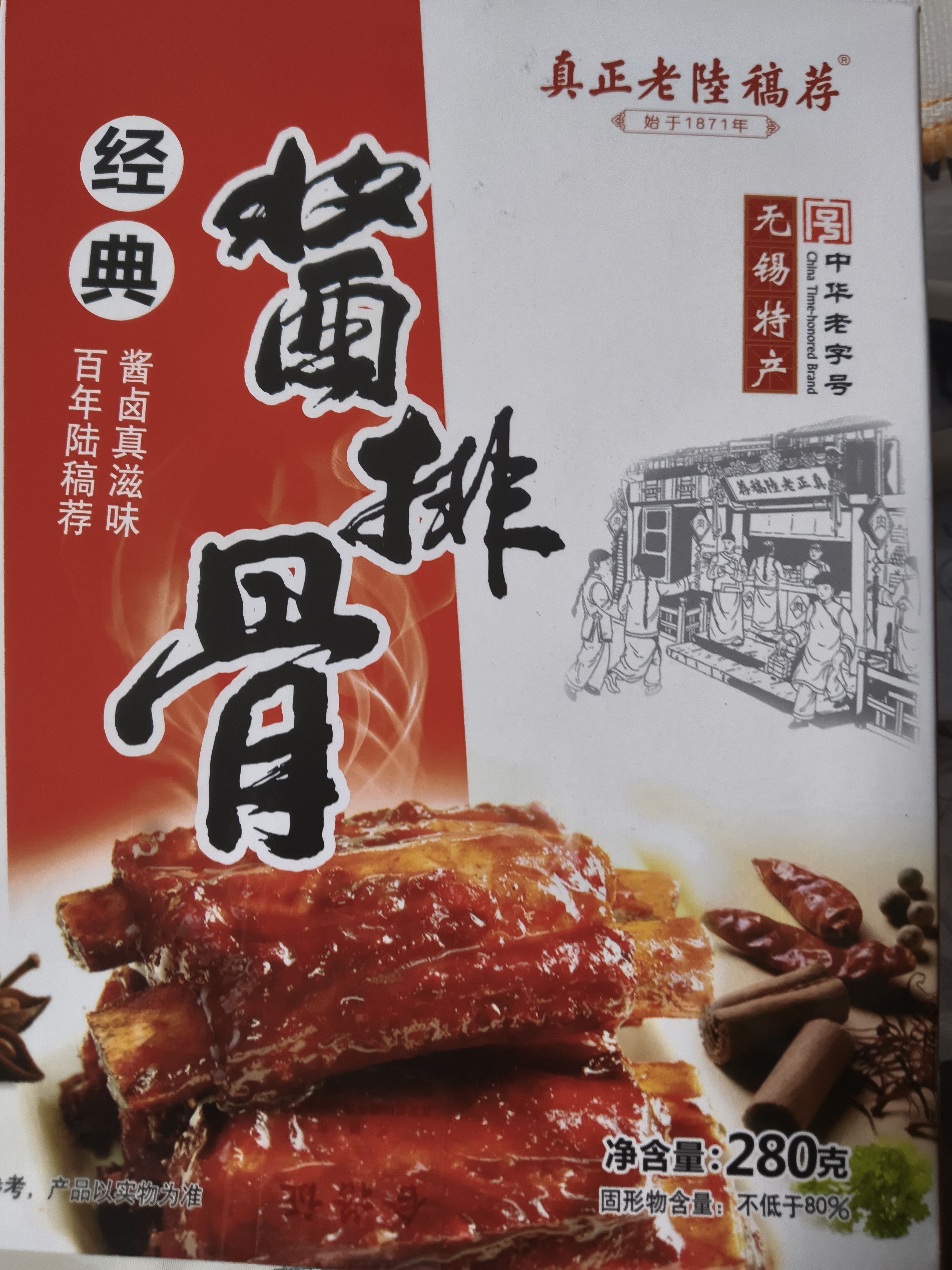 真正老陆稿荐 酱排骨280g 速食即食下酒菜预制菜 中华老字号 江苏无锡特产 实拍图