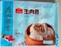 广州酒家生肉包750g20个早茶小笼包包子美食面点生鲜生鲜速食儿童早餐 实拍图