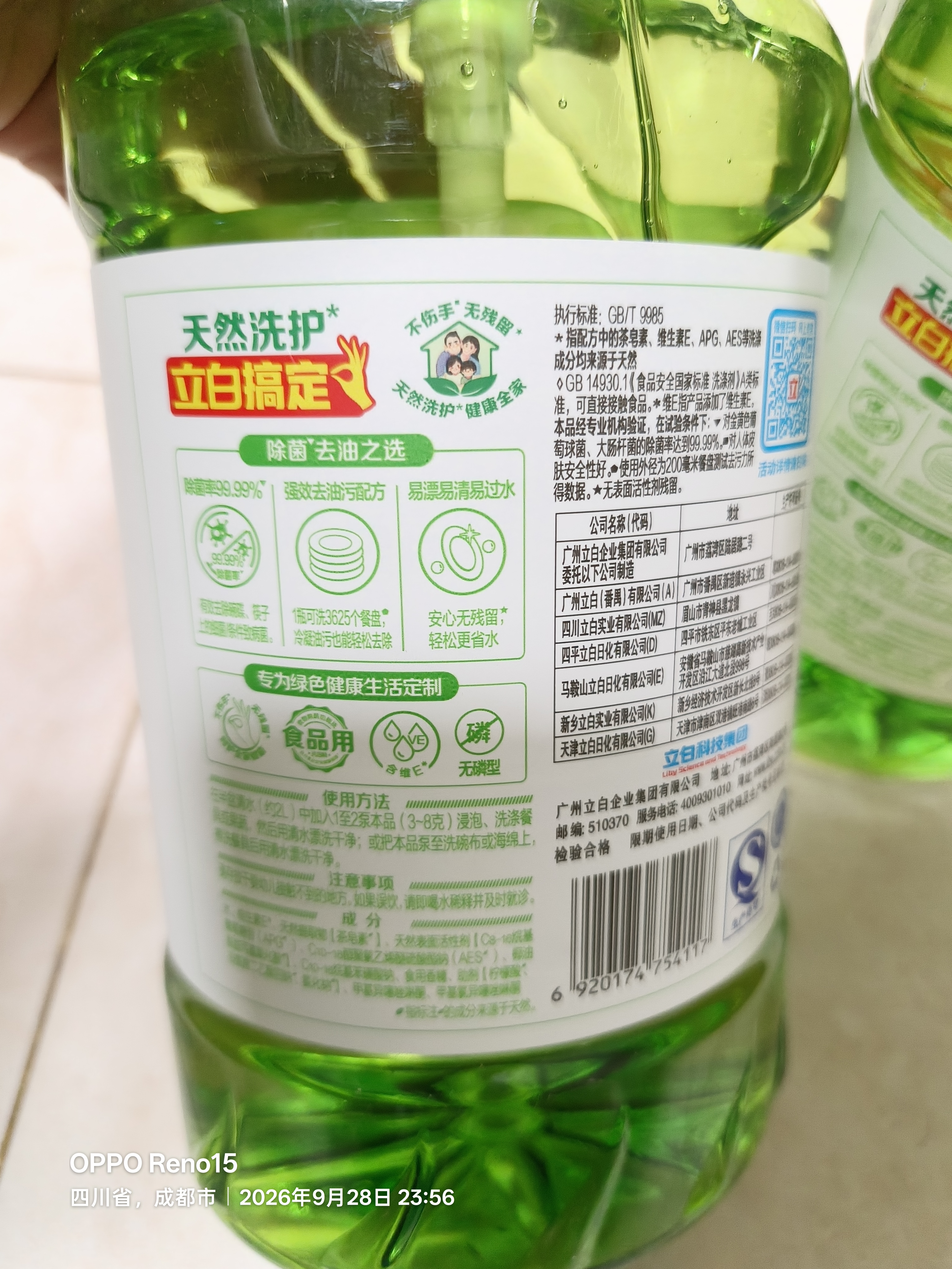 立白茶籽洗洁精2.9kg A类去污洁净99.9%除菌去油快不伤手洗涤灵洗碗液 实拍图