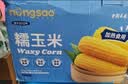 东北农嫂糯玉米穗 糯玉米段 软糯香 吉林原产 真空玉米 低脂粗粮 【26年头茬】黄糯玉米礼盒2kg 约8根 实拍图