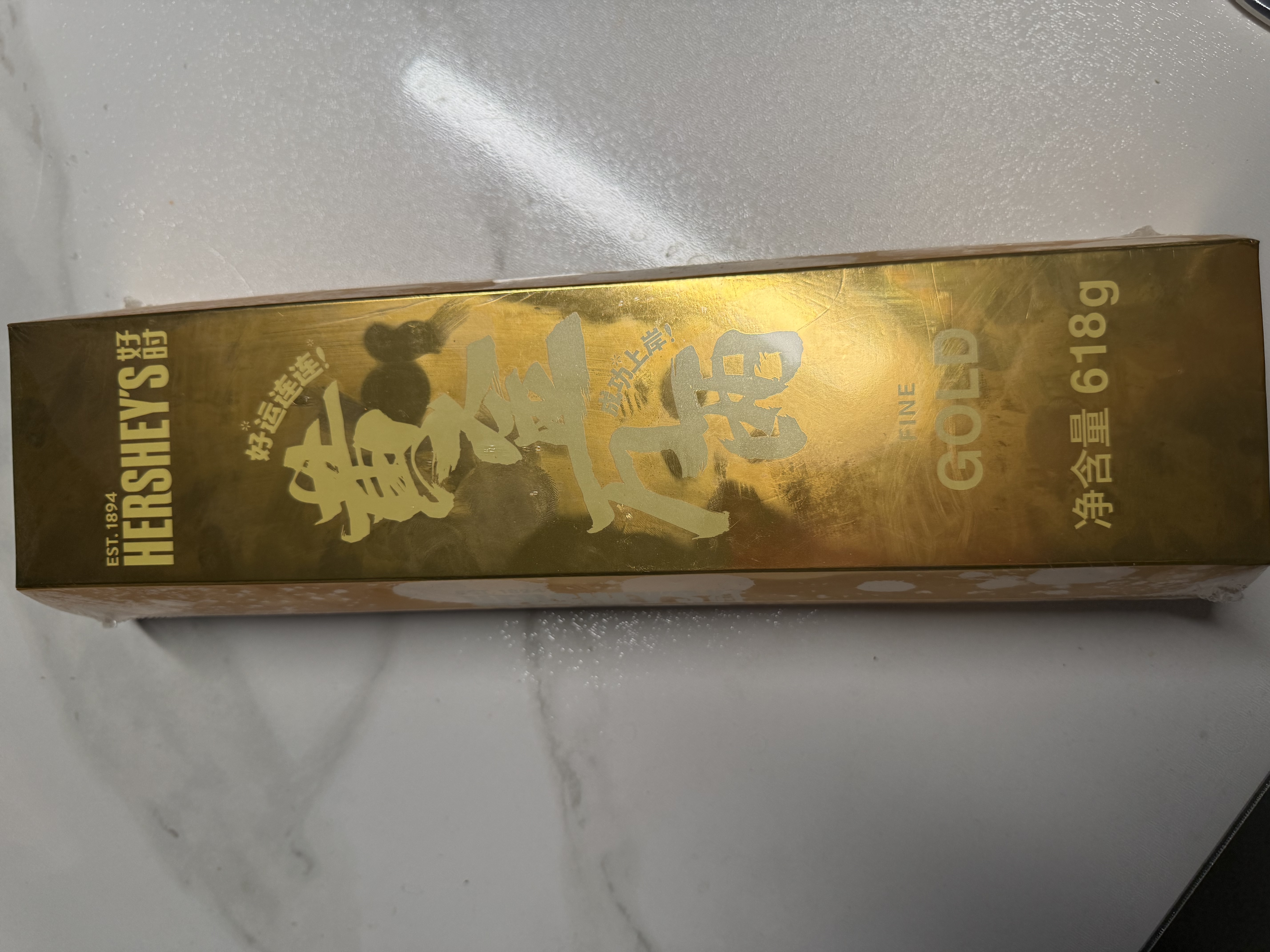 好时好运巧金砖黑巧巴旦木巧克力礼盒66粒618g 零食 中秋送礼 实拍图