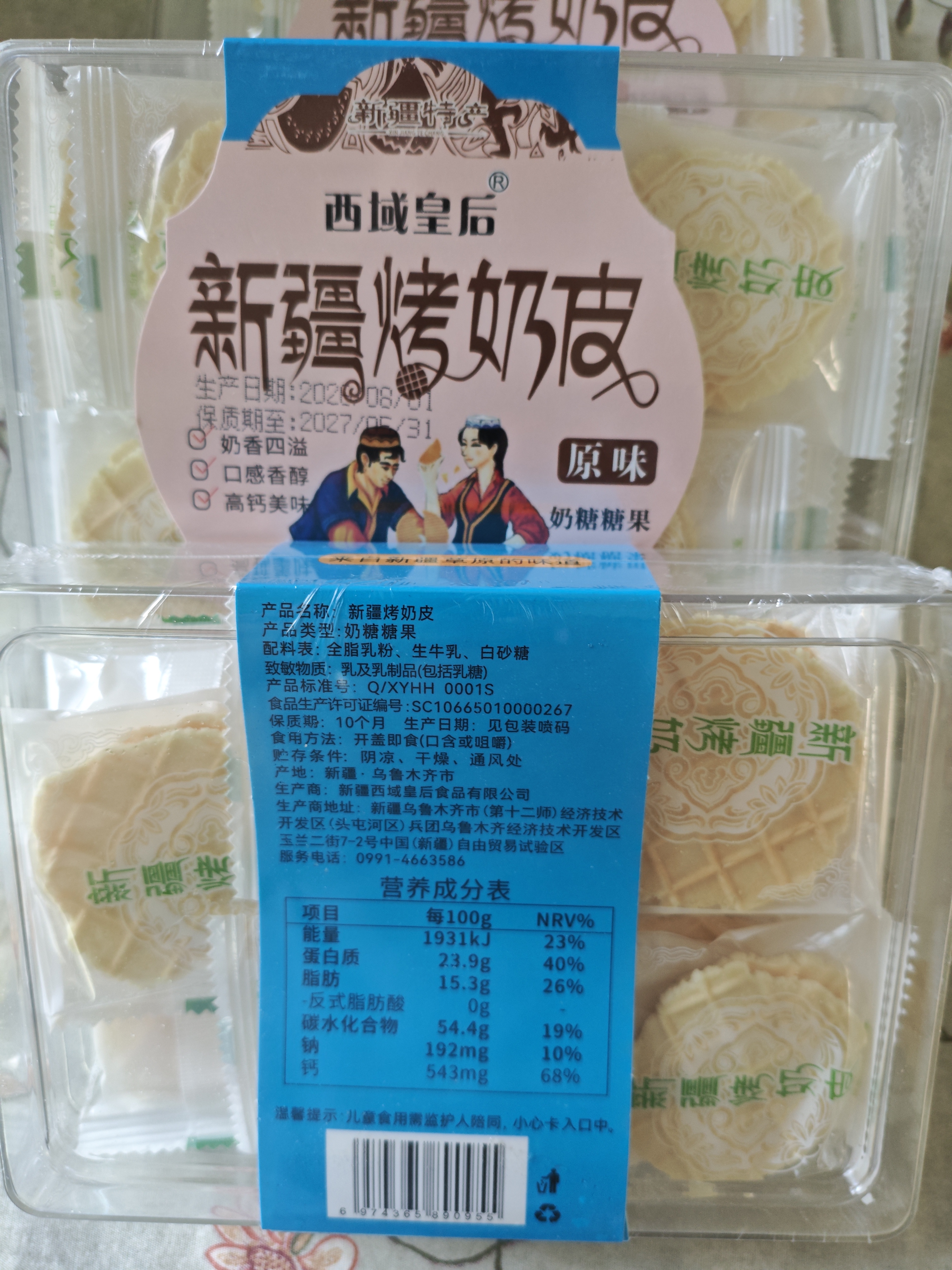 西域皇后新疆特产烤奶皮子100g牛奶脆皮奶制品疙瘩片饼干休闲零食 实拍图