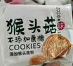 麦酥园 猴头菇饼干无糖精养胃休闲零食品老年人饼干粗粮蛋糕点心整箱2斤 实拍图