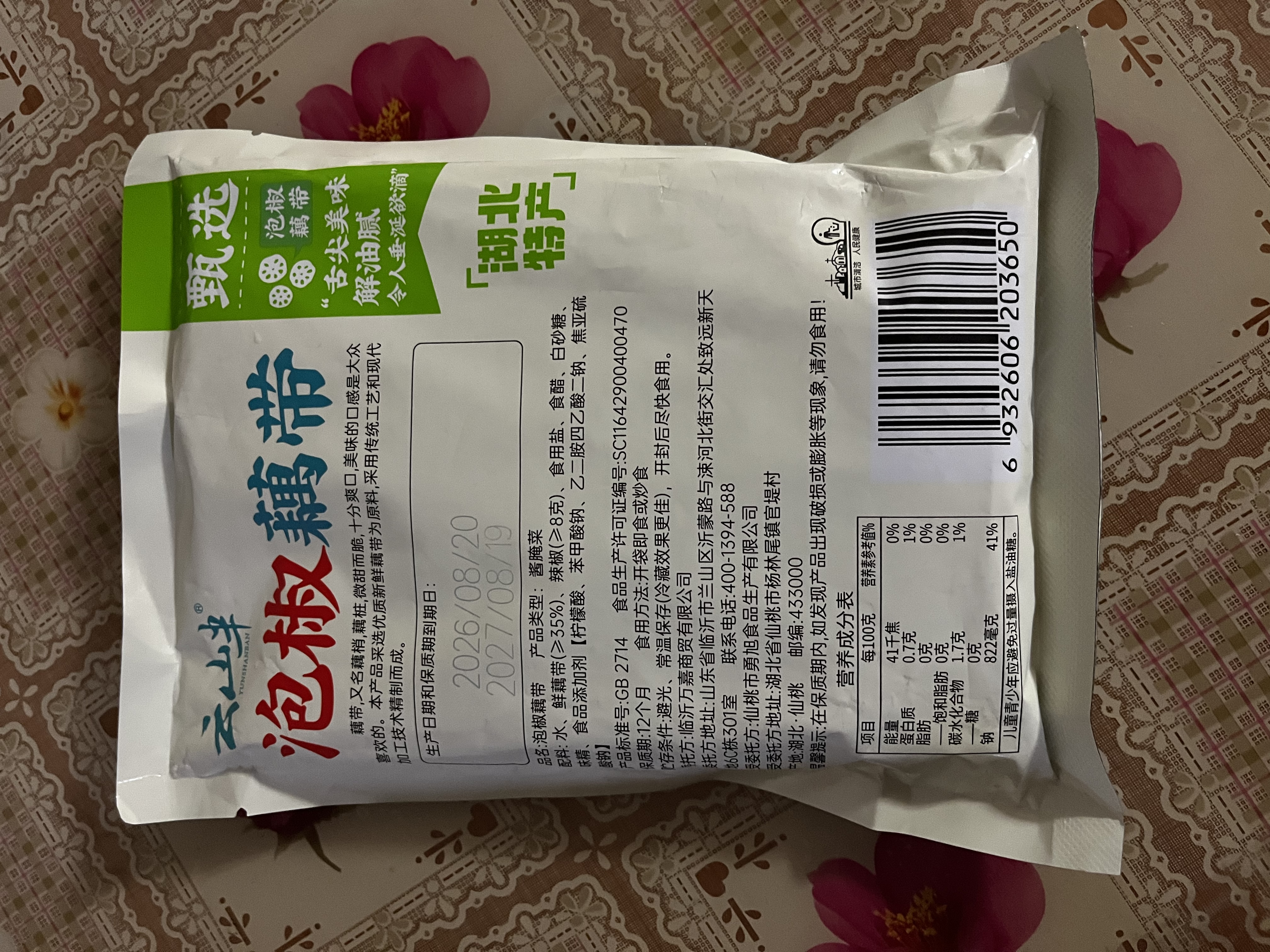 云山半泡椒藕带400g低脂肪开袋即食湖北特产农家下饭菜凉菜泡菜酸辣 实拍图