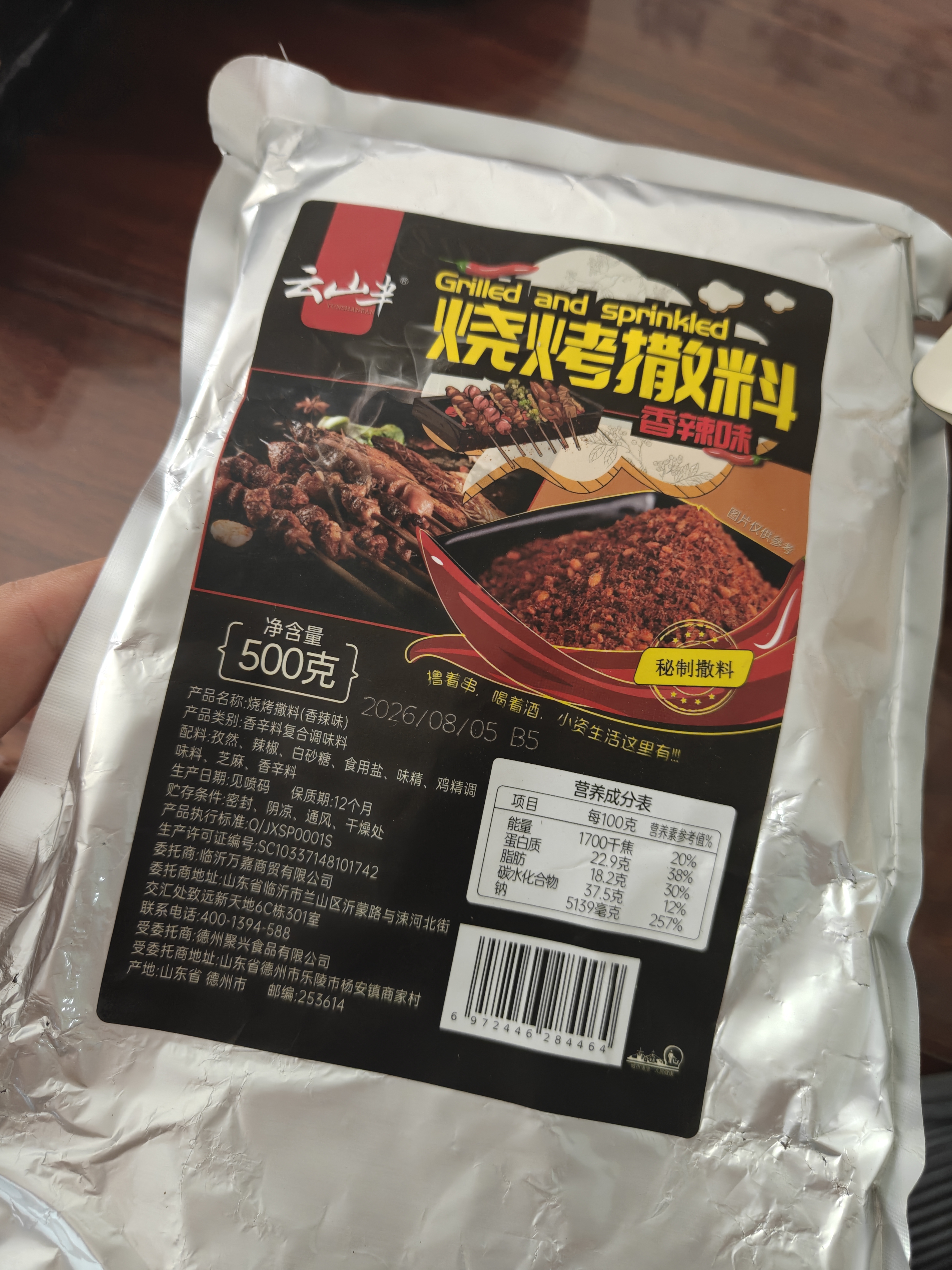 云山半香辣味烧烤撒料500g 韩式烤肉淄博烧烤调料孜然香料蘸料辣椒干碟 实拍图