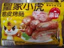 皇家小虎烤肠20根2斤火山石地道纯烤肉肠 原味+黑椒味 源头直发 实拍图