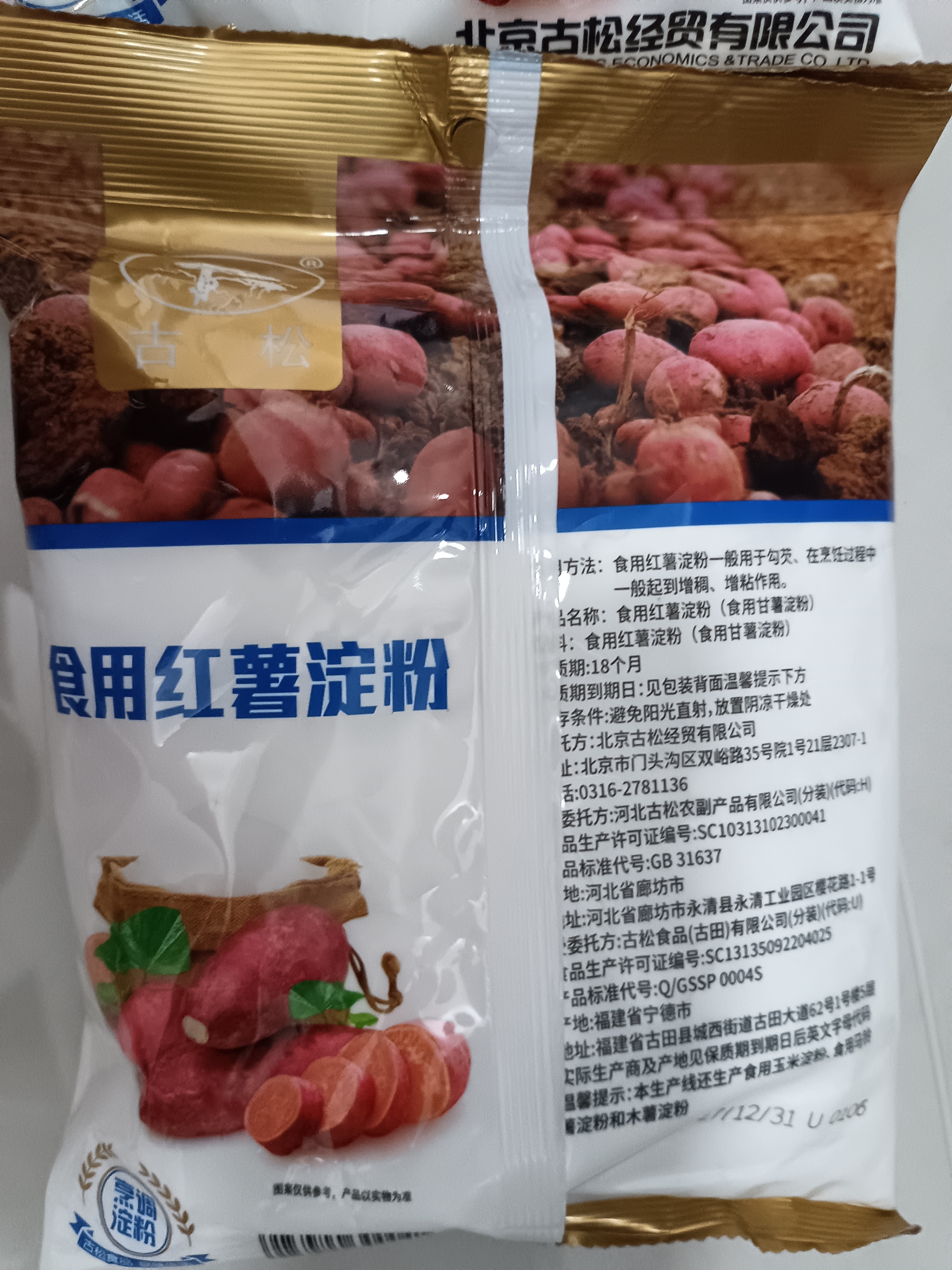 古松红薯淀粉500g【勾芡】甘薯淀粉炸肉生粉 地瓜番薯粉一斤 始于1998 实拍图