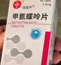 [信谊] [信宜平] 甲氨蝶呤片 2.5mg*16片/盒 实拍图