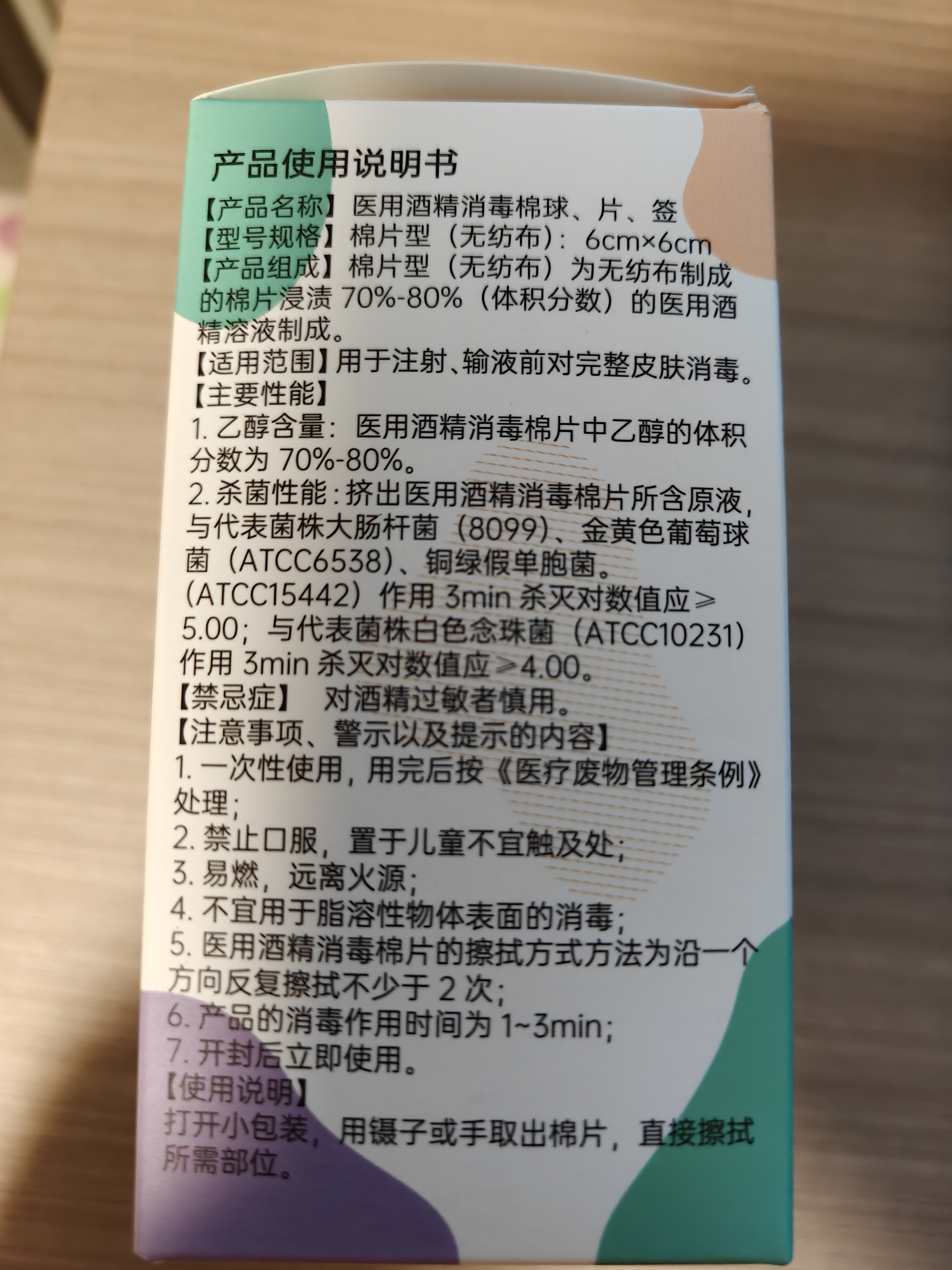 sister care医用酒精棉片消毒湿巾家用杀菌伤口护理便携一次性独立包装120片 实拍图
