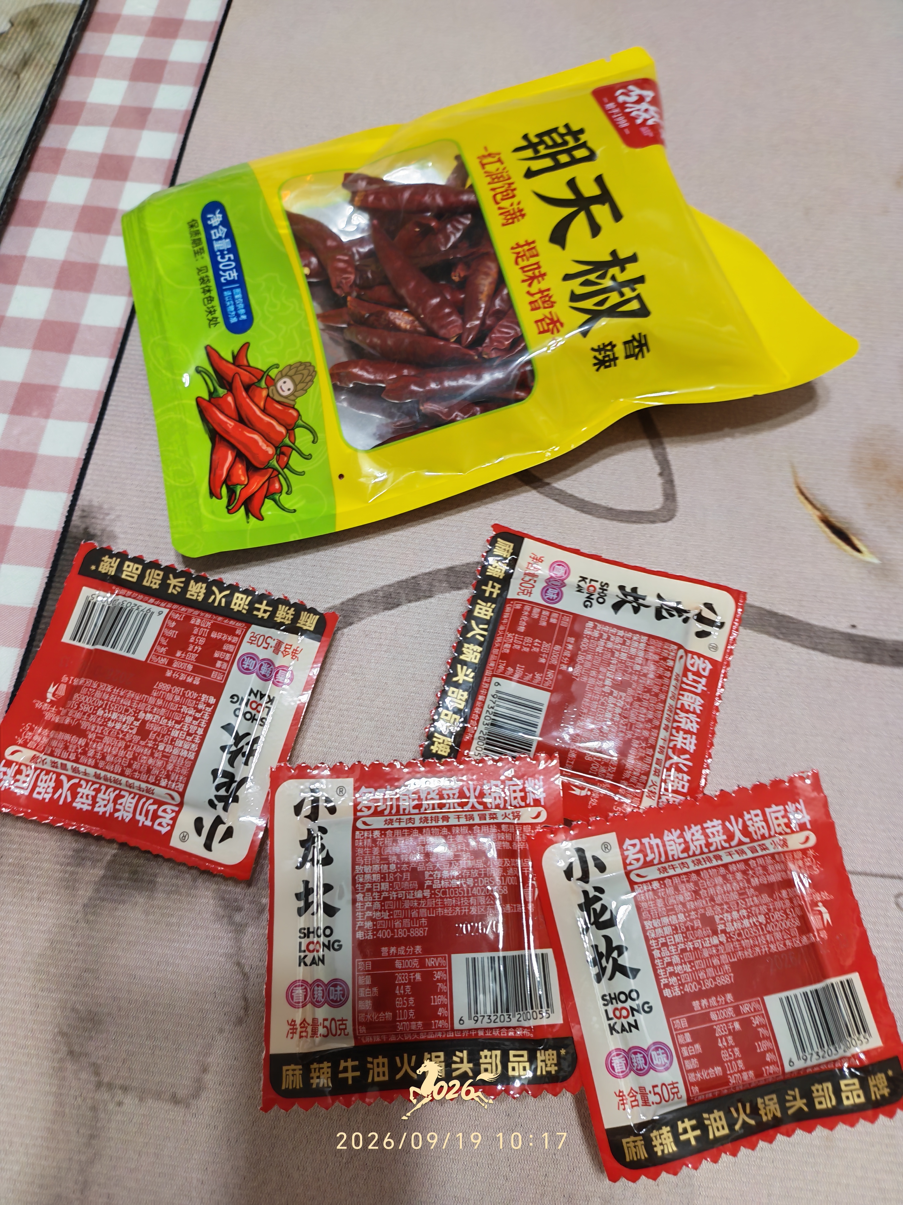 古松朝天椒50g【火锅】火锅底料 炖肉卤料香辛料 烧烤品牌始于1998 实拍图
