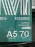 晨光（M&G）绿晨光A5打印纸 70g500张 单包双面复印纸 电子发票打印纸 A5小尺寸APN1C002 实拍图