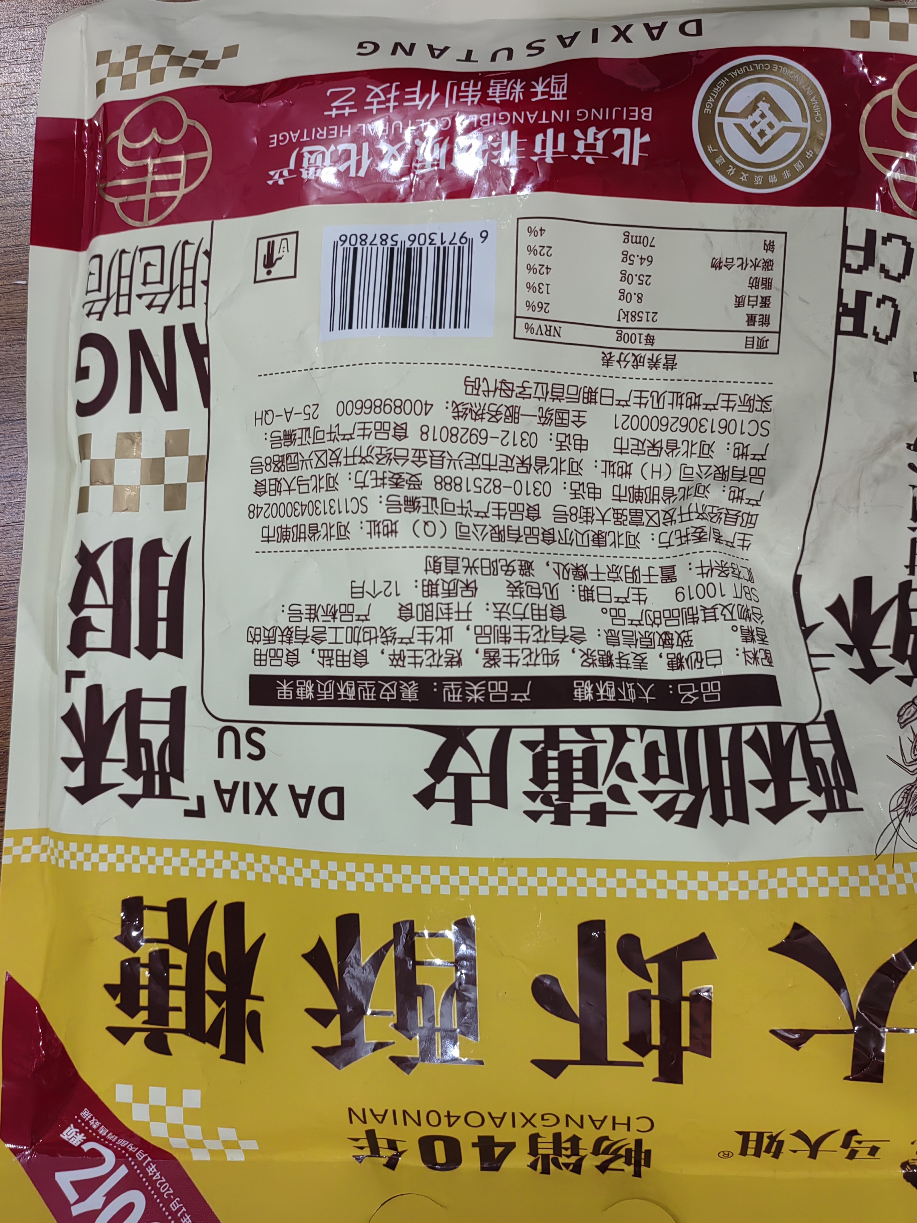 马大姐大虾酥糖518g喜糖伴手礼糖果花生糖老北京特产休闲零食酥心糖 实拍图
