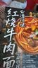 良工坊台湾风味红烧牛肉面480g大份台式眷村麻辣原汤面非油炸速食宵夜 实拍图