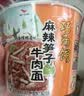统一巧面馆 麻辣笋子牛肉面 桶面 108g*12桶 整箱装 方便面泡面速食面 实拍图