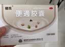 健民 便通胶囊 0.35g*12粒*4板/盒  健脾益肾润肠通便 用于脾肾不足肠腑气滞所致的便秘 实拍图