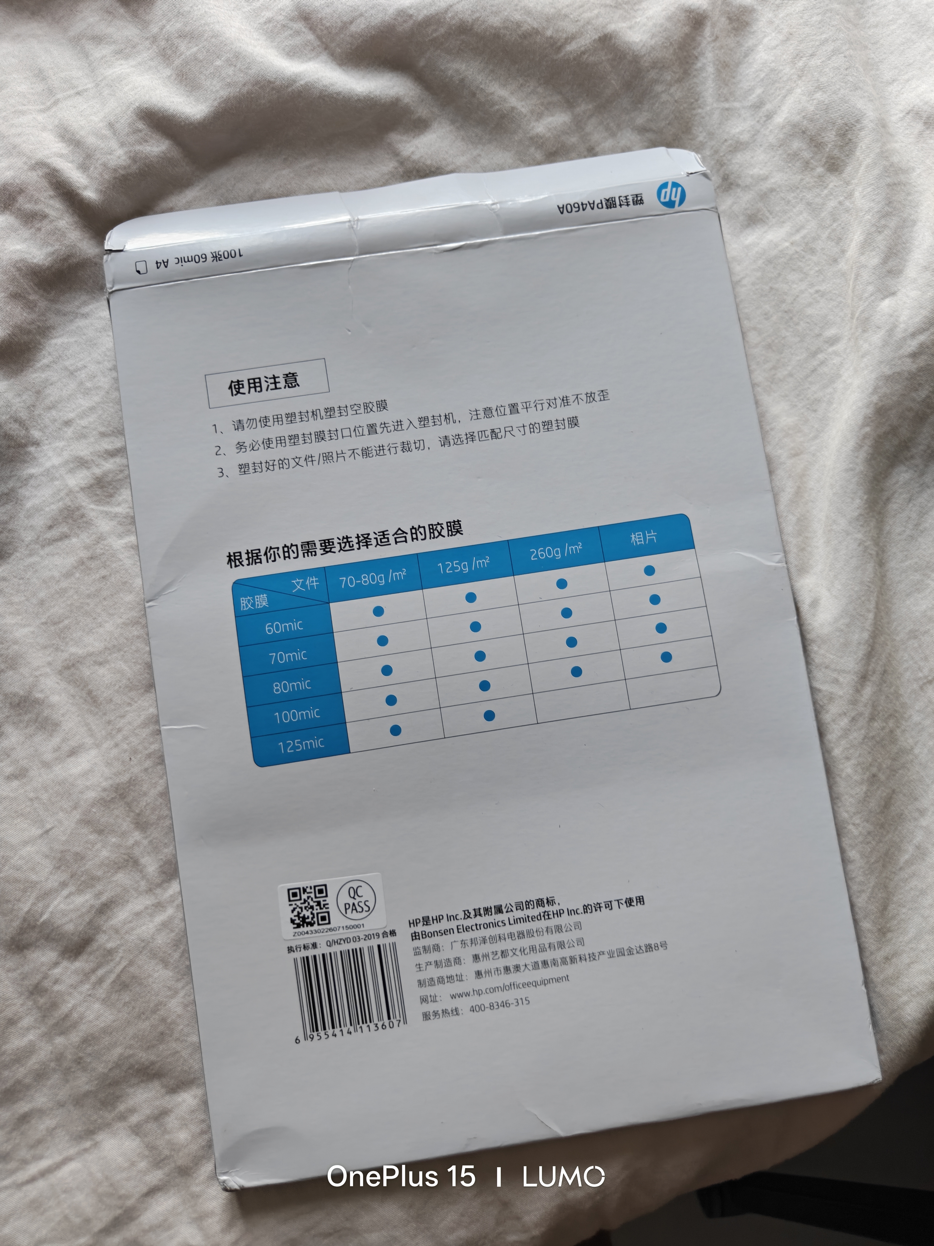 惠普A4 60mic文件照片透明塑封膜 优质高透护卡膜复印过胶膜防刮防水过塑膜100张/盒216*303mm 实拍图