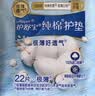 护舒宝天然纯棉卫生巾护垫量少日用163mm22片迷你巾姨妈巾试用京东自营 实拍图