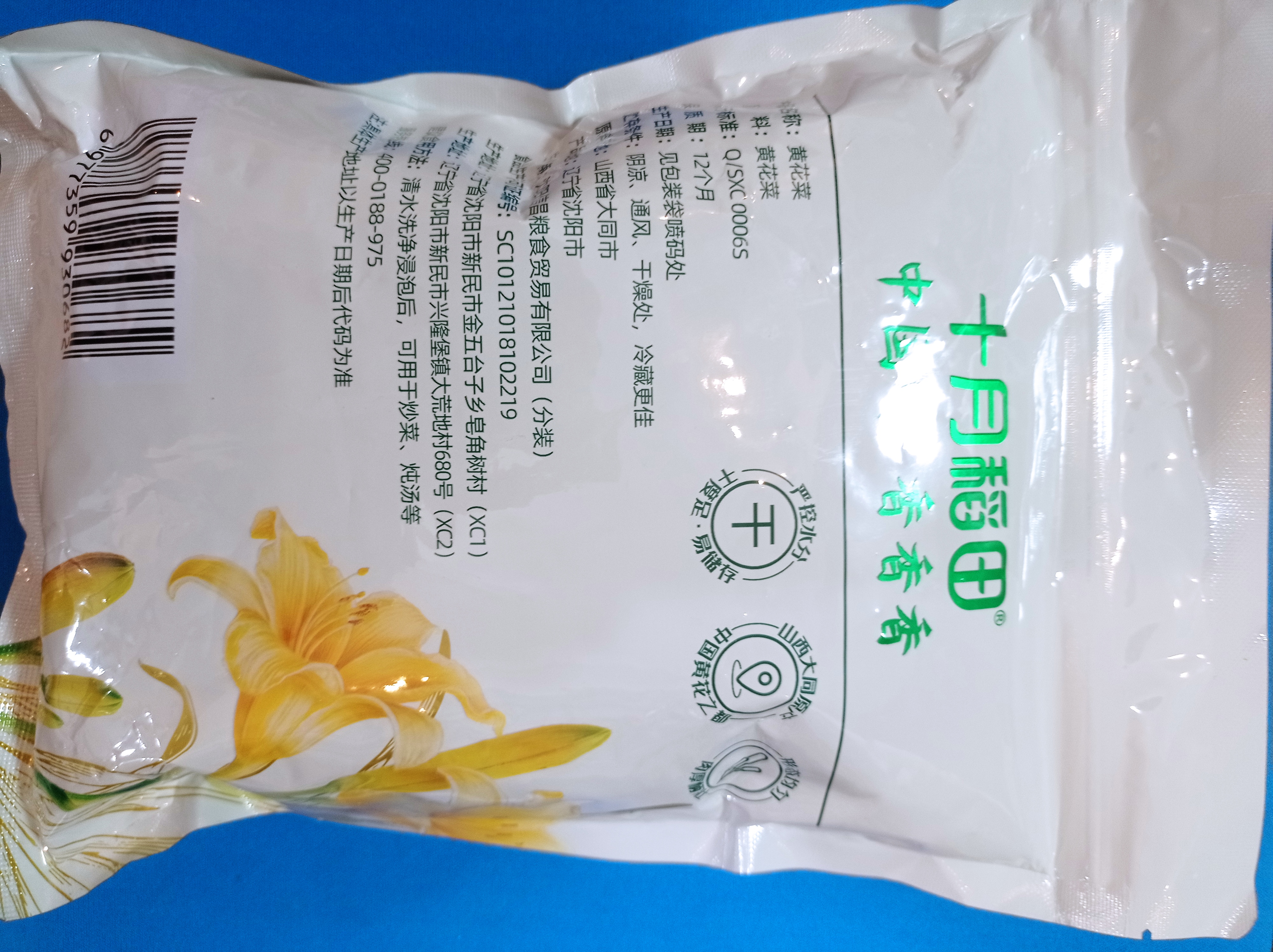 十月稻田 金钱菇 200g 干香菇 小香菇 山珍菌菇干货 煲汤火锅炒菜食材 实拍图
