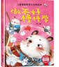 做不好慢慢学 精装硬壳3-6岁儿童逆商培养成长励志读物 幼儿情绪管理与性格培养图画书暑假作业 一升二暑假衔接 小升初暑假衔接  实拍图