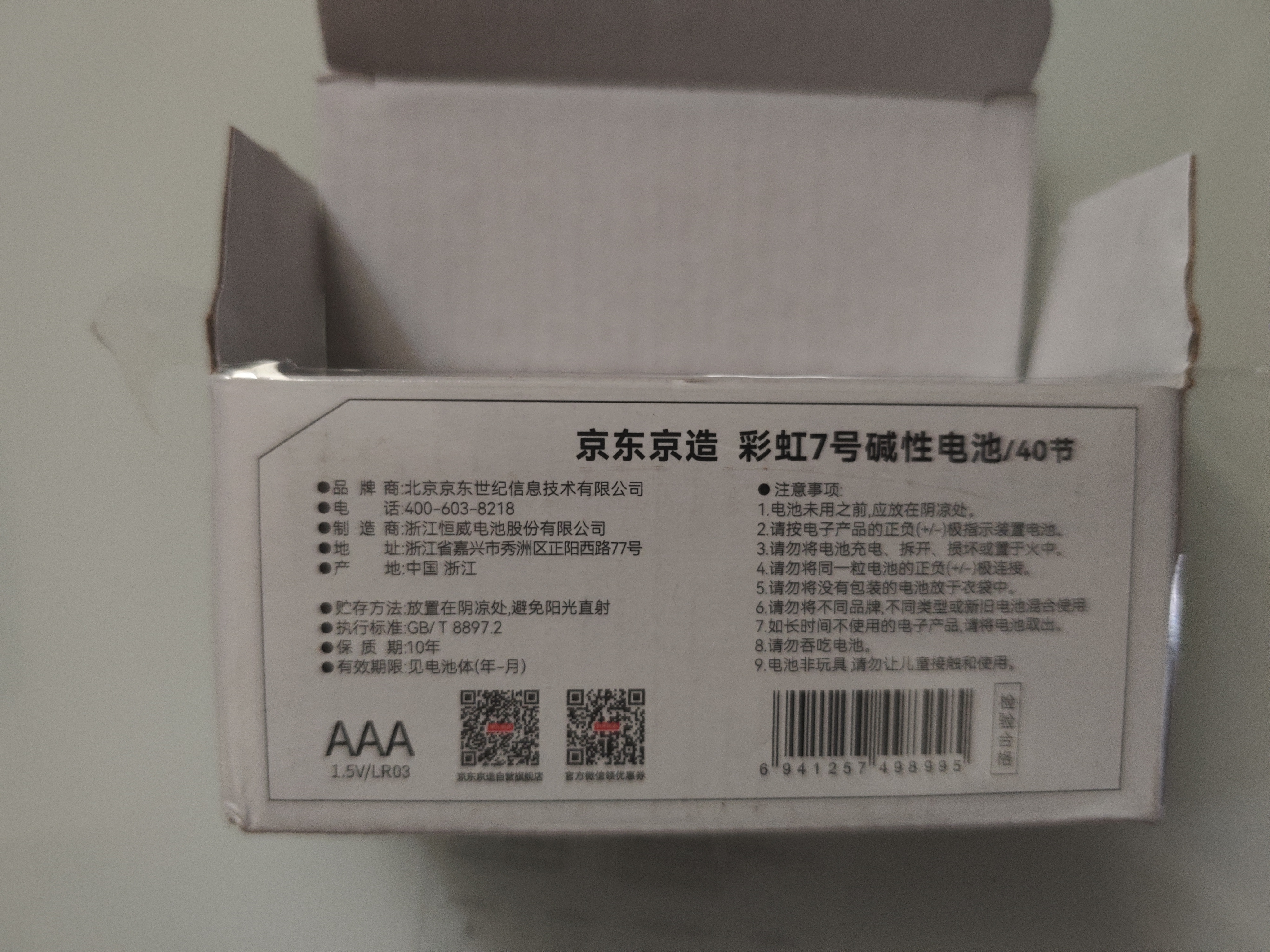 京东京造 7号电池40节彩虹装 七号电池碱性超性能无铅无汞 适用血压计/血糖仪/指纹锁/遥控器/儿童玩具 实拍图