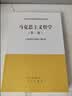 马克思主义哲学（第二版） 实拍图