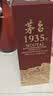 茅台 1935 酱香型白酒 53度 500ml 单瓶装（新老包装随机发货） 实拍图
